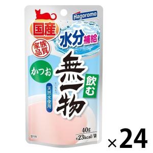 飲む 無一物 かつお 国産 40g 24個 はごろもフーズ キャットフード 猫 ウェット パウチ