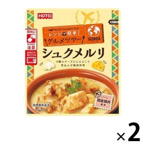 【ワゴンセール】ホテイフーズ レンジで簡単！シュクメルリ ジョージア 国産鶏肉使用 1セット（2袋） レンジ対応パウチ