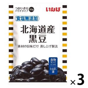 素材パウチ いなば食品 食塩無添加 北海道産黒豆 国産 50g 1セット（3袋）｜LOHACO by ASKUL