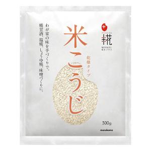 プラス糀 乾燥米こうじ 300g 1個 マルコメ 米糀 米麹 糀甘酒  塩糀 しょうゆ糀 味噌づくり｜LOHACO by アスクル