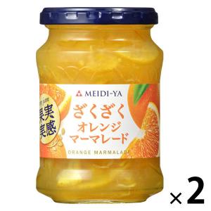 明治屋 果実実感 ざくざく オレンジマーマレード 320g 1セット（1個×2）｜LOHACO by アスクル