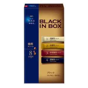 【インスタントコーヒー】味の素AGF ちょっと贅沢な珈琲店 ブラックインボックス 焙煎アソート スティック  1箱（8本入）