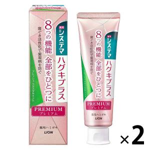 システマ ハグキプラス プレミアムハミガキ フレッシュクリスタルミント 95g 1セット（2本） ライオン 歯磨き粉 歯周病｜LOHACO by ASKUL