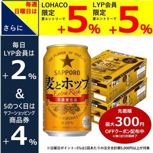 【セール】ビール類 第3のビール　新ジャンル　麦とホップ　350ml　2ケース(48本)　缶　サッポロビール