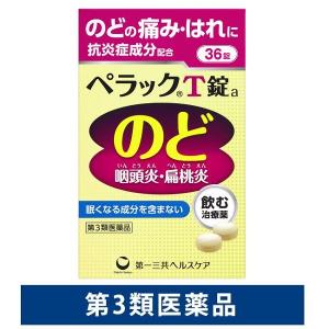 ペラックT錠 36錠 第一三共ヘルスケア のどの痛み・はれに　抗炎症成分配合【第3類医薬品】｜LOHACO by アスクル