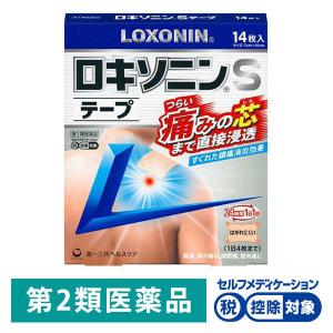 ロキソニンSテープ 14枚 第一三共ヘルスケア ★控除★ ロキソプロフェン 貼り薬 痛み止め 肩こり痛 筋肉痛 腰痛【第2類医薬品】｜LOHACO by ASKUL