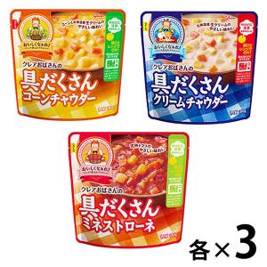 【LOHACO限定セット】レンジで温めるだけ♪　江崎グリコ クレアおばさんの具だくさんスープ3種アソートセット（9食）