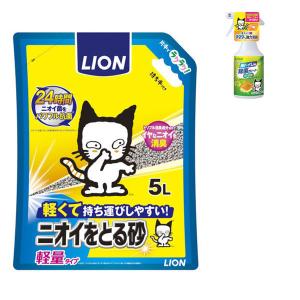 【お得なセット】猫砂 ニオイをとる砂 軽量タイプ 5L + シュシュット！除菌クリーナー 本体 ライオンペット