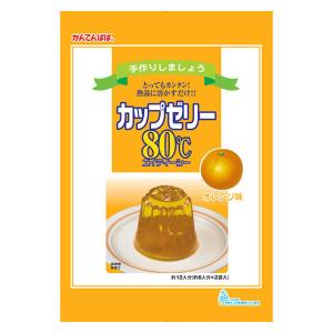 かんてんぱぱ　カップゼリー 80℃　オレンジ味 約6人分×2袋入 1個　ゼリーの素 製菓材料 お菓子作り 手作り