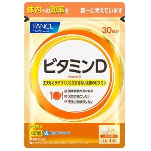 ファンケル ビタミンD 30日分 (30粒) 健康補助食品 サプリメント FANCL