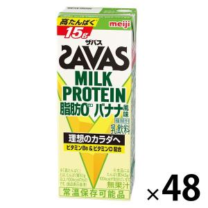 プロテイン ザバス (SAVAS)MILK PROTEIN（ミルクプロテイン）脂肪0 バナナ風味 48本　明治
