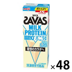 プロテイン ザバス (SAVAS)MILK PROTEIN（ミルクプロテイン）脂肪0 バニラ風味 48本　明治｜LOHACO by ASKUL