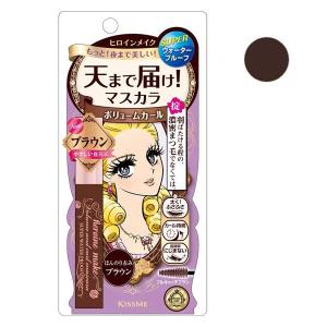 ヒロインメイク ボリューム＆カールマスカラ スーパーウォータープルーフ 02ブラウン 伊勢半