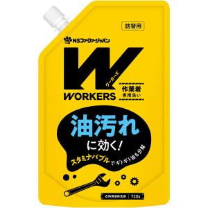 WORKERS（ワーカーズ） 作業着液体洗剤 詰め替え 720g 1個 衣料用洗剤 NSファーファ・ジャパン｜LOHACO by ASKUL