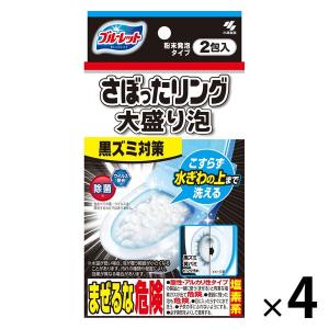 【セール】ブルーレット さぼったリング 大盛り泡 水際の黒ズミ対策 さぼったリングの上まで洗える 除菌 トイレ洗浄剤 1セット（2包×4個) 小林製薬