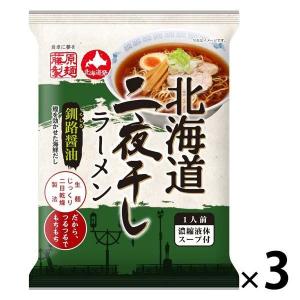 藤原製麺 北海道二夜干しラーメン 釧路醤油 3個