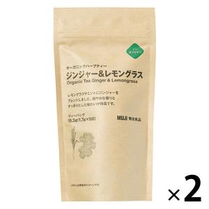 無印良品 オーガニックハーブティー ジンジャー＆レモングラス 15.3g（1.7g×9バッグ） 1セット（2袋） 良品計画｜LOHACO by ASKUL