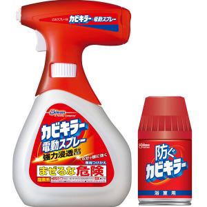 【お得なセット】カビキラー カビ取り剤 電動スプレー（本体 750g + 防ぐカビキラー 105ml） カビ除去スプレー 防カビ剤 ジョンソン