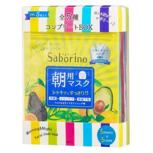 【数量限定】Saborino サボリーノ コンプリートBOX（5種）朝用4枚＋夜用1枚 お試しセット 美白 高保湿 BCLカンパニー