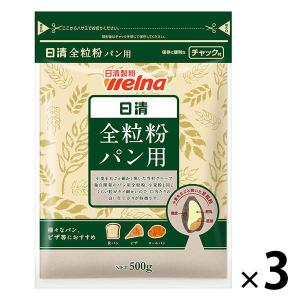 日清製粉ウェルナ 日清 全粒粉パン用 チャック付 (500g) ×3個