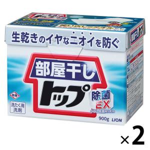 部屋干しトップ 900g 1セット（2個入） 粉末 衣料用洗剤 粉末洗剤 粉 ライオン