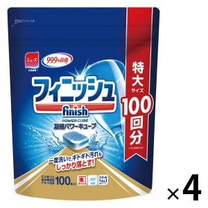 【セール】フィニッシュ パワーキューブL 大容量 100粒入 1セット（4個入） 食洗機用洗剤  食洗器洗剤
