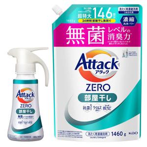 【お得なセット】アタックゼロ（Attack ZERO）部屋干し ワンハンドタイプ 380g + 詰め替え 超特大 1460g 衣料用洗剤 花王｜LOHACO by ASKUL