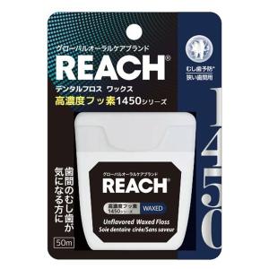 REACH（リーチ） デンタルフロス 50m 高濃度フッ素1450 2個セット