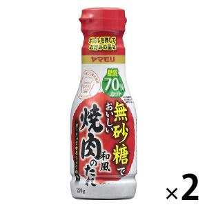 無砂糖でおいしい 焼肉のたれ 中辛 210g 2本 ヤマモリ｜LOHACO by アスクル