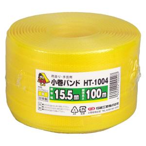 信越工業 小巻バンド HT15.5ｍｍ×100ｍ 黄 HT-1004 1巻｜LOHACO by アスクル