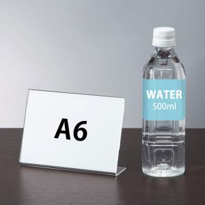 アスクル　片面用L型カード立て　サインホルダー　A6横　1個　 オリジナル｜LOHACO by アスクル