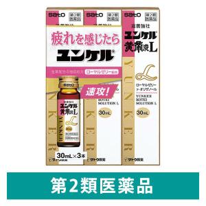 LOHACO - ユンケル黄帝液L 30ml×3本 佐藤製薬 栄養ドリンク 滋養強壮