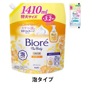 ビオレ ザボディ泡 金木犀 ボディソープ 詰替 1410ml 花王 泡タイプ おまけ付き｜LOHACO by アスクル