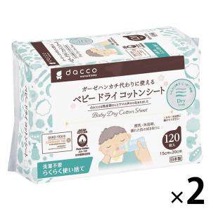 【セール】dacco ダッコ ベビードライコットンシート 120枚入 1セット（2個）オオサキメディカル｜LOHACO by ASKUL