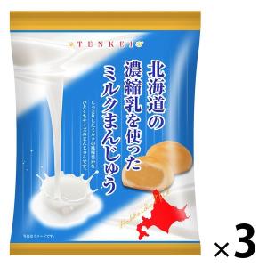 濃縮乳を使ったミルクまんじゅう 3袋 天恵製菓