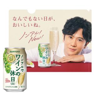 ノンアルコール スパークリング ワイン ノンアルでワインの休日 白 350ml 缶 2箱 （48本+クリアファイル）稲垣吾郎｜LOHACO by ASKUL