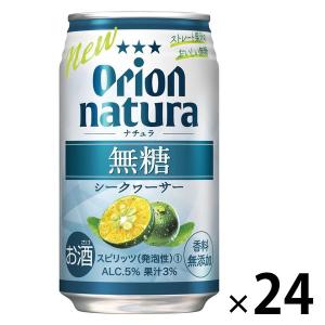 チューハイ 酎ハイ オリオンビール natura（ナチュラ） 無糖シークワーサー 350ml 缶 1箱（24本）｜LOHACO by ASKUL