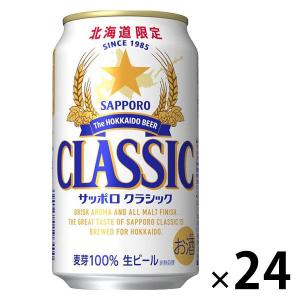 （北海道フェア）ビール サッポロ クラシック 北海道 350ml 缶 1ケース(24本)