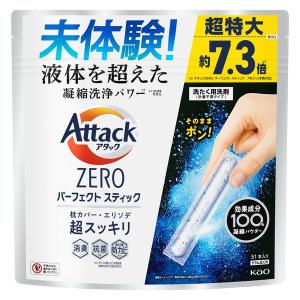 【51回分】アタックゼロ（Attack ZERO） パーフェクトスティック 1個（51本入） 衣料用洗剤 花王｜LOHACO by ASKUL