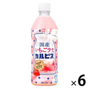 アサヒ飲料 国産いちごラテ＆カルピス 500ml 1セット（6本）｜LOHACO by ASKUL