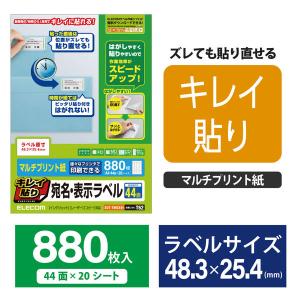 エレコム 宛名・表示ラベル きれい貼 44面付 20枚 EDT-TMEX44 1パック(44面×20シート｜LOHACO by アスクル