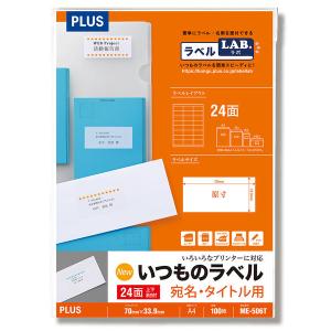 プラス Newいつものプリンタラベル48646 ME-506T 24面 上下余白付 A4 1袋（100シート入）｜LOHACO by アスクル