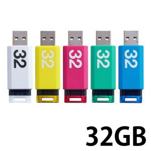 USBメモリ USB2.0 ノック式 32GB 5本パック｜LOHACO by ASKUL
