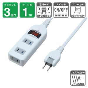 ヤザワコーポレーション ノイズフィルター集中スイッチ付タップ 3個口 1m 白 Y02BKNS311WH 1個｜LOHACO by アスクル