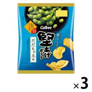 堅あげポテトだだちゃ豆味 3袋 カルビー スナック菓子 ポテトチップス おつまみ