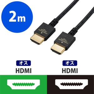 HDMIケーブル 2ｍ 4K/Ultra HD対応 PremiumHDMIケーブル スリム ブラック DH-HDP14ES20BK エレコム 1個｜LOHACO by アスクル