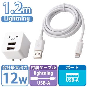 iPhone・USB充電器 急速 2.4A USB-A×2 ライトニングケーブル付 1.2m 白 MPA-ACLX01WF エレコム 1個｜LOHACO by ASKUL