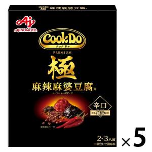 Cook Do（クックドゥ）極 麻辣麻婆豆腐用 ＜辛口＞ 5個 味の素 花椒粉付き｜LOHACO by ASKUL