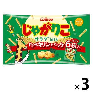 じゃがりこサラダbitsたべキリンパック 3袋 カルビー スナック菓子 おつまみ｜LOHACO by アスクル