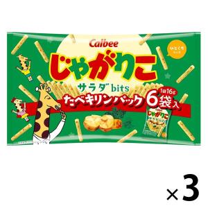 じゃがりこサラダbitsたべキリンパック 3袋 カルビー スナック菓子 おつまみ｜LOHACO by ASKUL